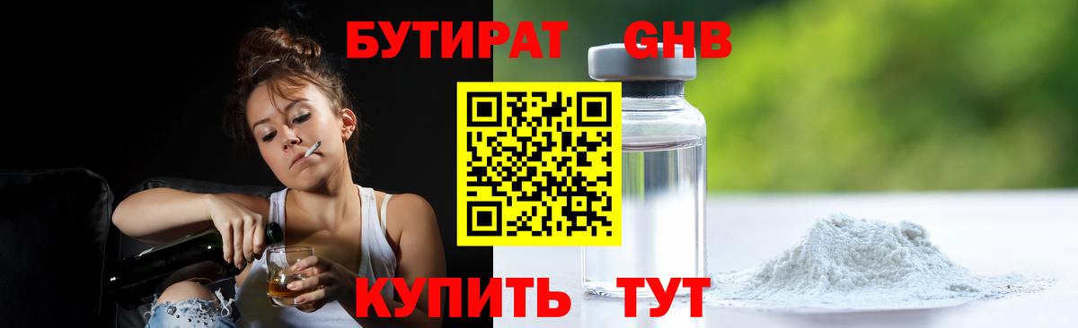 Бутират бутик Клин